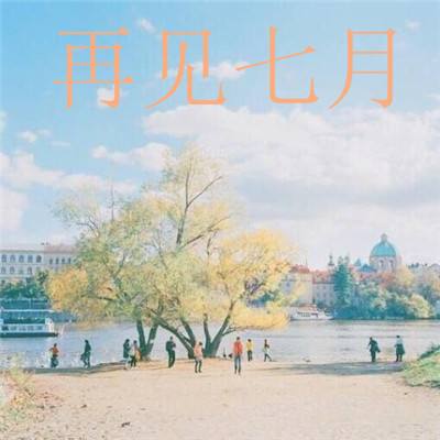 八月人民好书榜 | 秋凉心静好读书